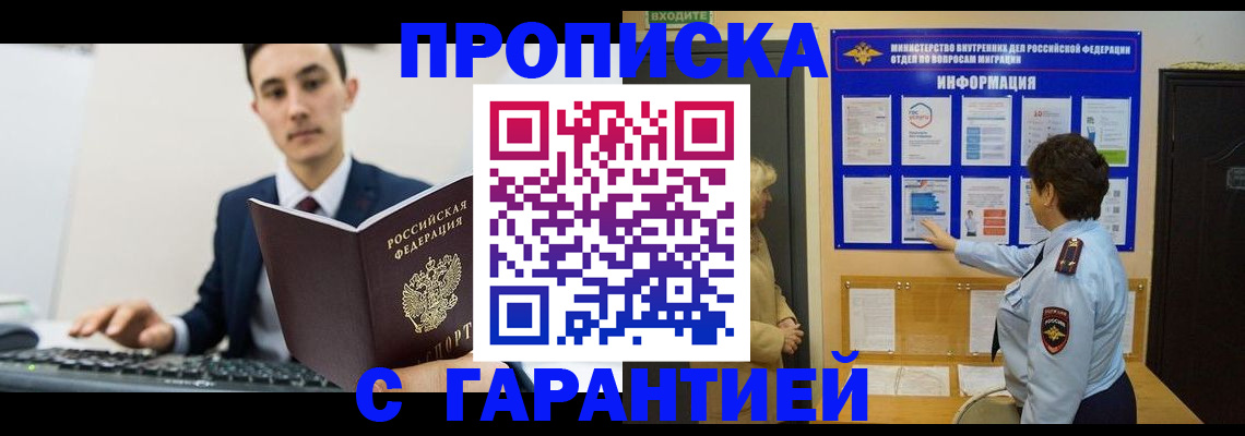 прописка в Удмуртии