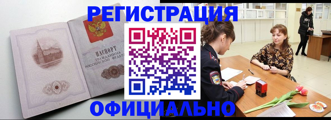 прописка регистрация в Удмуртии
